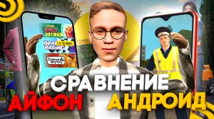 🔥БОЛЬШОЕ СРАВНЕНИЕ ГРАНД МОБАЙЛ АНДРОИД и АЙОС ВЕРСИЙ - GRAND MOBILE (CRMP MOBILE)