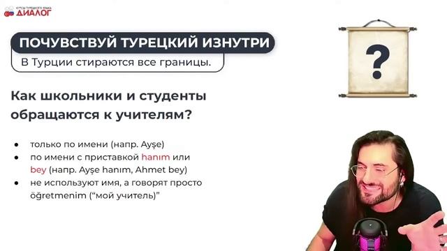 Кому турки говорят: "Душа моя"? Почувствуй турецкий изн