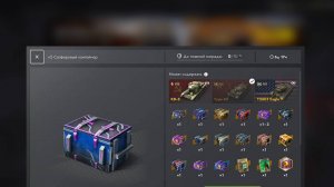 Сапфировый контейнер 40 штук что выпало Tanks Blitz
