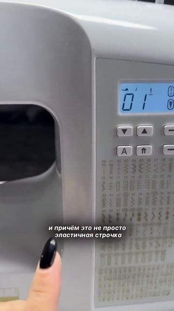 ИДЕАЛЬНАЯ СТРОЧКА ДЛЯ ЭЛАСТИЧНЫХ МАТЕРИАЛОВ