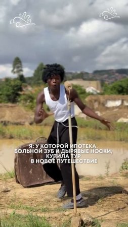Готовы отправиться в это путешествие?