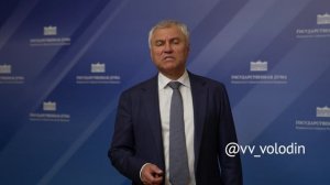 Володин: Россия даст адекватный и жесткий ответ на атаки по мирным городам нашей страны