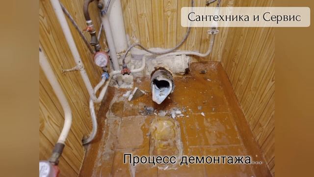 Сантехника и Сервис - Замена унитаза (Не так просто, ка? смотреть онлайн