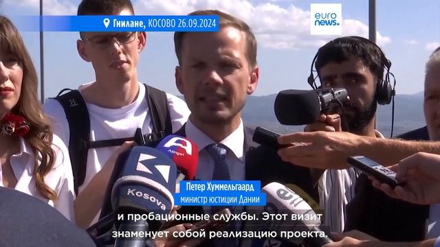 Дания арендовала тюремные камеры в Косове и отправит ? смотреть онлайн