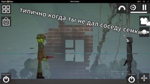 типично когда не дал соседу семки