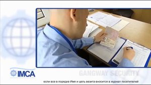 Охрана судна. Вахта у трапа.