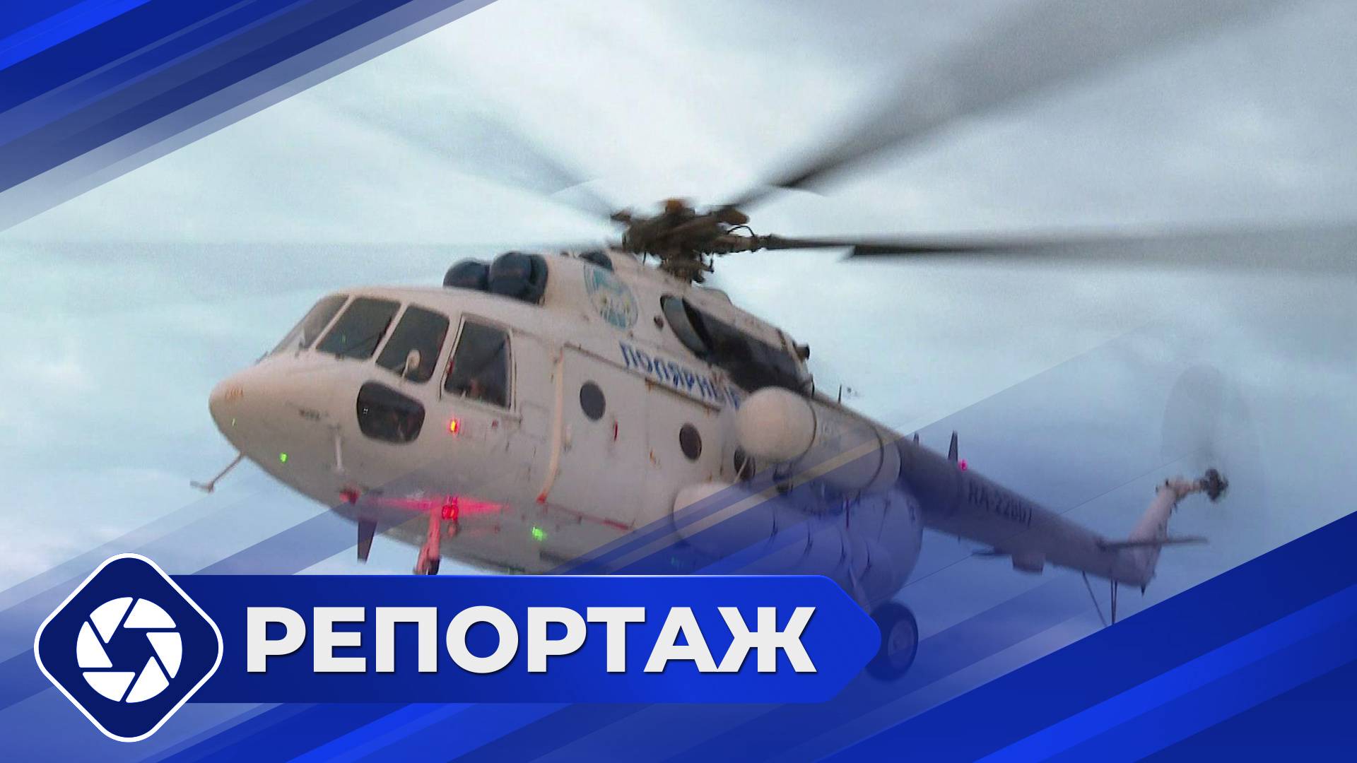 Репортаж: Санавиация Якутии