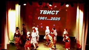 @Twist dance Танец твіст