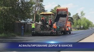 АСФАЛЬТИРОВАНИЕ ДОРОГ В КАНСКЕ