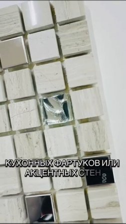 Мраморная  стеклянная и металлическая мозаика  размер чипа мозаики 15 х 15 мм