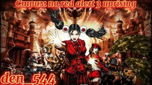 Cтрим прохождение игры Command & Conquer: Red Alert 3 - Uprising Часть 1