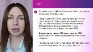 Модуль 1  Урок 2  Схемы работы FBO, FBS, DBS