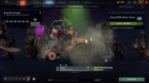 Дота 2.Весенняя встряска.Сокровещница Spring 2025 Heroes` Hoard