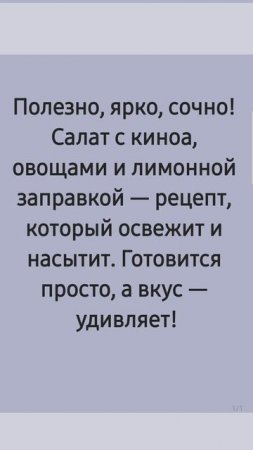 Салат с киноа уже в следующем видео! Кухня без границ