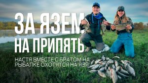 Ловля язя на горох. Фидерная рыбалка на Припяти