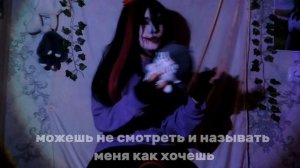 косплей Нина убийца из крипипасты