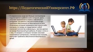 Роль интернета в жизни современных детей