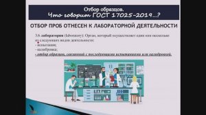 Отбор, приём и кодировка проб/образцов при лабораторных испытаниях. Что говорит ГОСТ 17025?