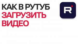 Видео в Рутуб.