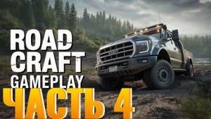 ROAD CRAFT. Я разбил ГРУЗОВИК и выжил, чтобы посмеяться над Этим!