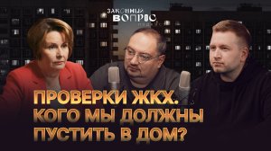 Смена УК станет проще? | Датчики утечки газа | Мошенники и жильё | Светлана Разворотнева