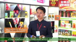 Общереспубликанская выставка пищевых продуктов 2025.КНДР.