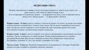 Медитация СМЕХА (1)