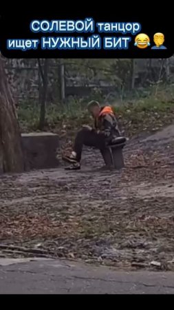 СОЛЕВОЙ танцор или ВЫ В ТАНЦАХ 😂