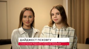 Дайджест ПсковГУ с 1 по 22 мая 2025
