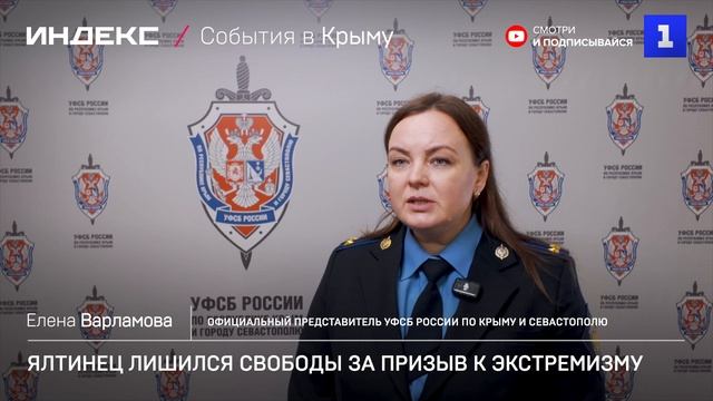 Ялтинец лишился свободы за призыв к экстремизму