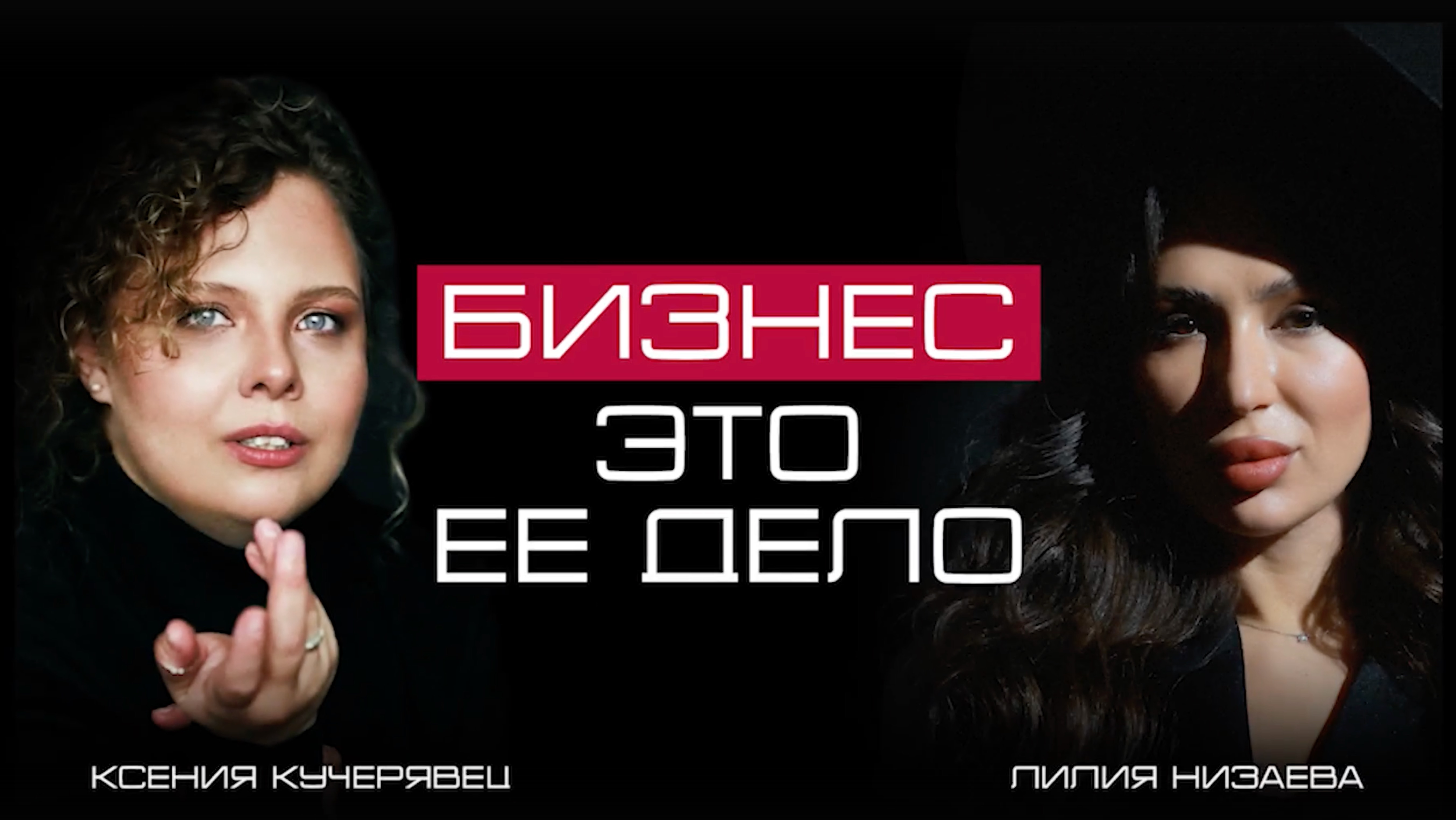 «Бизнес — это ее дело» Лилия Низаева, основатель клиники стоматологии Loona Dent