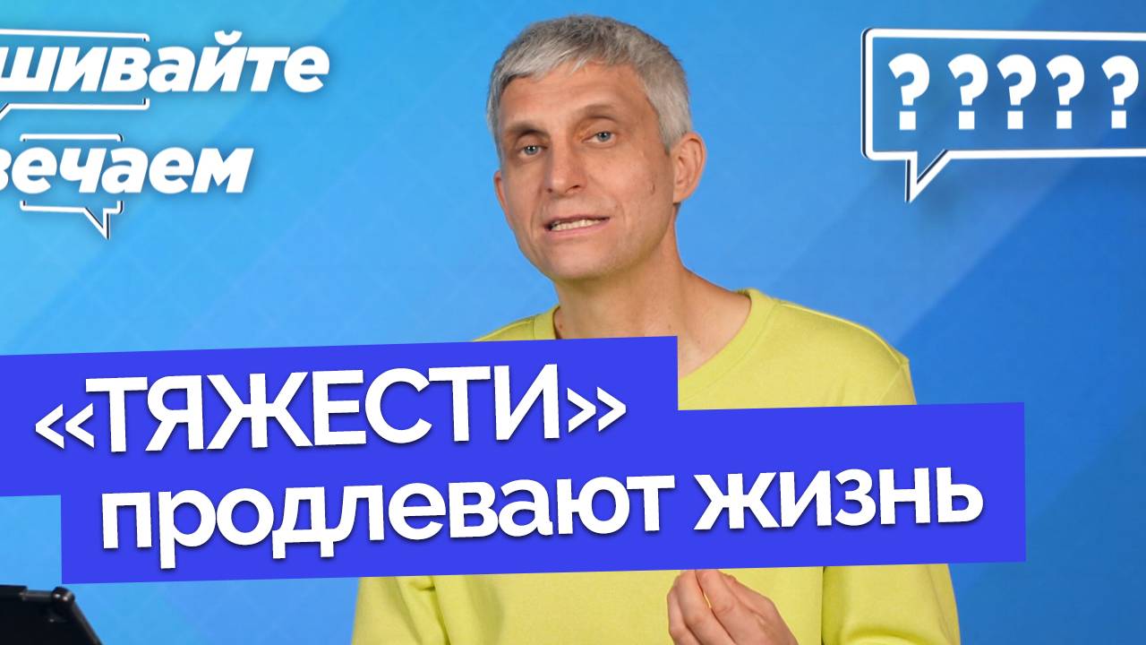 Зачем нужны силовые тренировки? | Спрашивайте - отвечаем