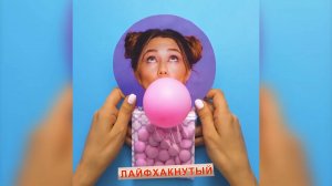 Веселый хенд мейд