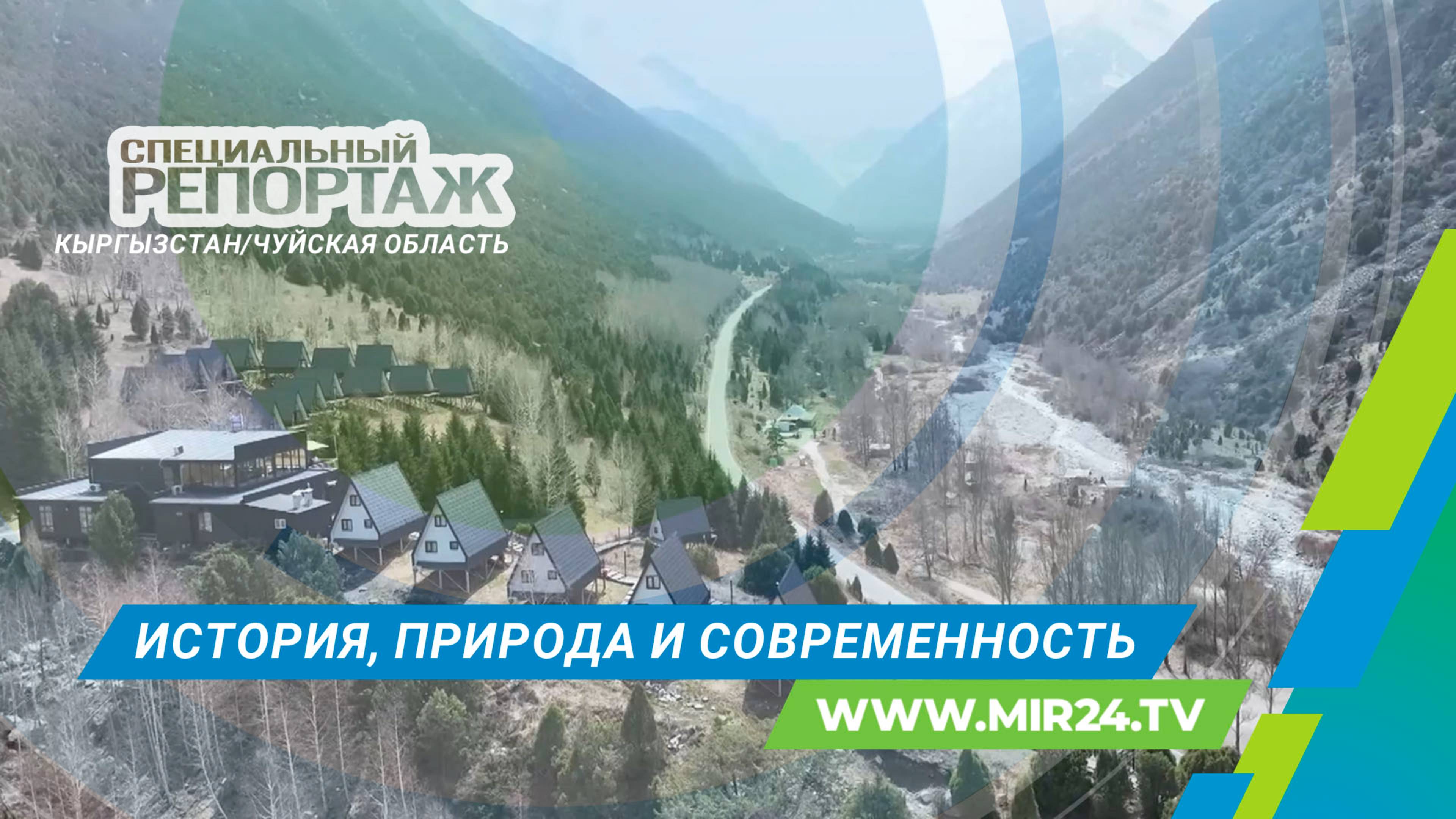 Чуйская область Кыргызстана. Край, который покоряет сердца многих туристов
