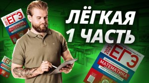 Лёгкие задания 1 части с нуля: задания 2,4,6,7,8,9,11,19 ЕГЭ по математике ПРОФИЛЬ | Умскул
