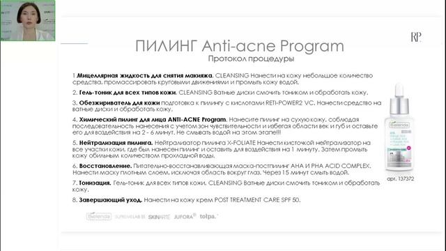 Пилинг для лица ANTI-ACNE Program c cодержание кислот 40%