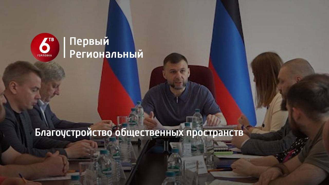 Благоустройство общественных пространств