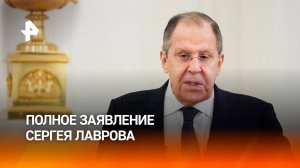 Атакуя дронами Россию, Киев пытается сорвать мирные переговоры. Полное заявление Сергея Лаврова
