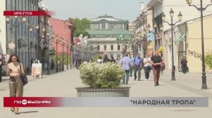Иркутский Арбат не востребован у горожан и туристов