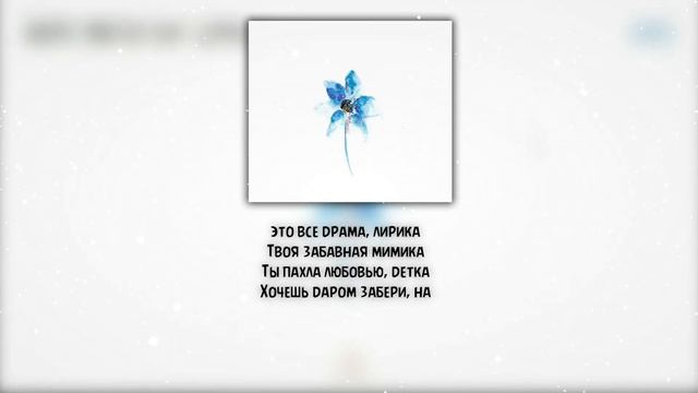 Айни & Пабло & mr Lambo - Май ( Текст \ Lyrics )