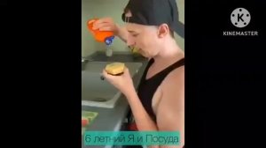 6 ЛЕТНИЙ Я И ПОСУДА. На разных эффектах.