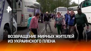Мирные жители вернулись из украинского плена в рамках обмена — первые кадры