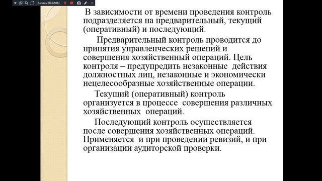 Аудит лекция №1 Тема История развития аудита( для 171,172
