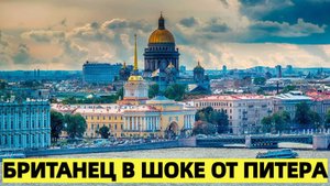 Запад ошибался? Британский аналитик о поездке в Петербург: всё не так, как говорят на Западе