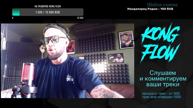КАЖЭ ОБОЙМА KONG FLOW STREAM #24 Слушаем и оцениваем ваши трек смотреть онлайн
