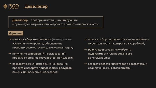 Введение в девелопмент недвижимости