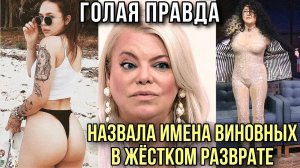 ⚡️Новые подробности! Поплавская назвала имена причастных к разврату на ТВ и пиару INSTASAMKA
