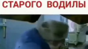 Песня старого водилы 💪