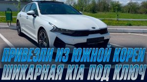 Обзор на Kia K5 и вручение владельцу | Энергия Автоподбор
