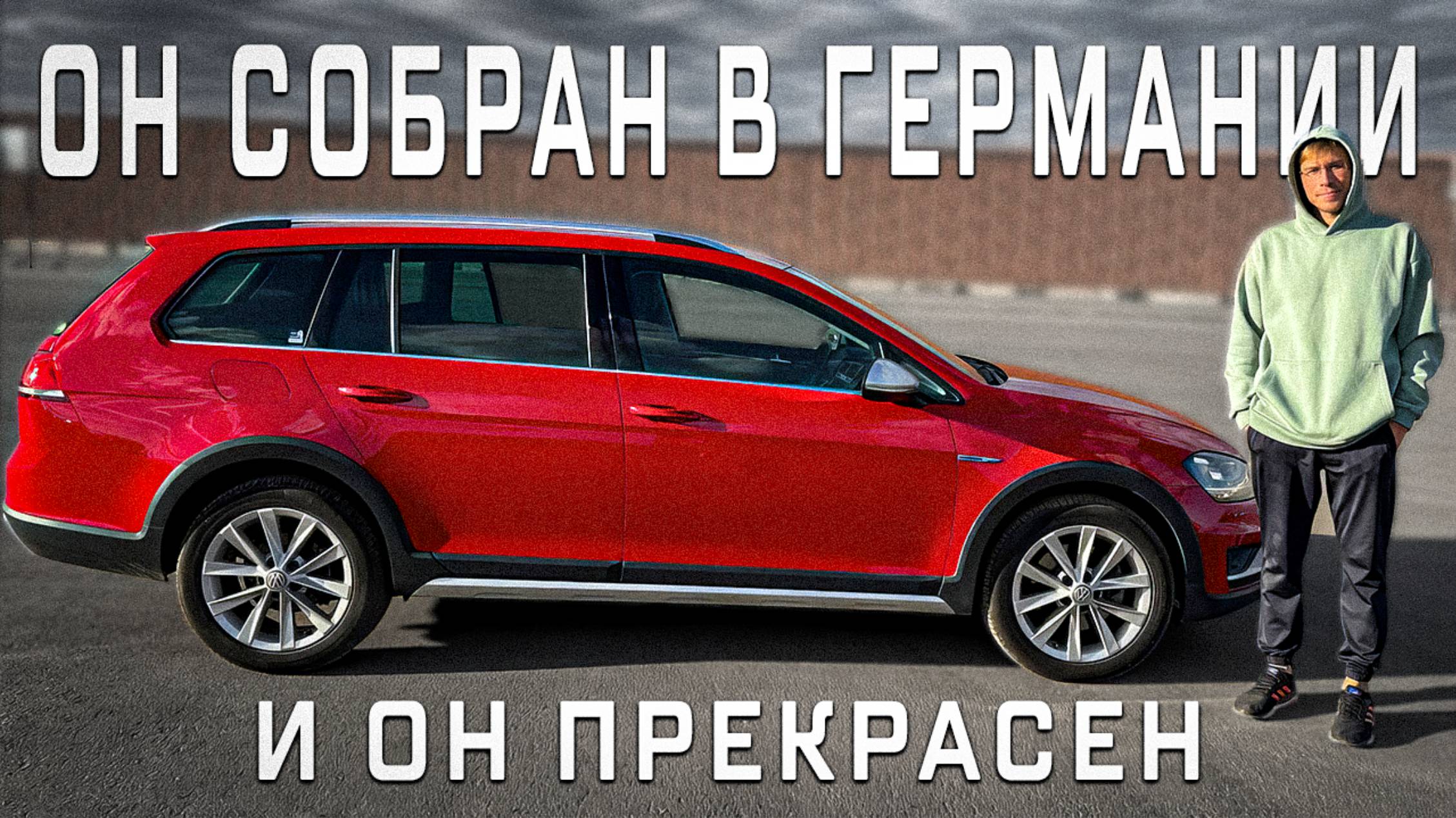 ИДЕАЛЬНЫЙ НЕМЕЦКИЙ универсал из Японии | Volkswagen Golf Alltrack EA888 (gen3)